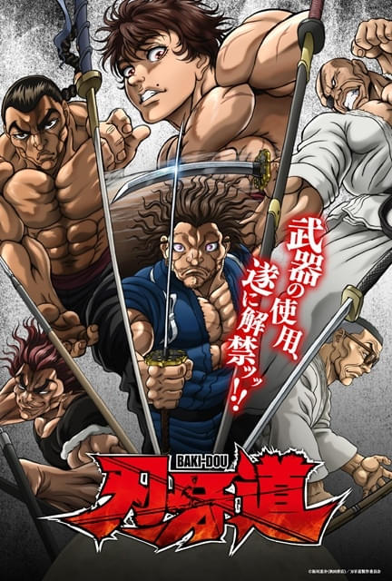 刃牙道 : 作品情報・声優・キャスト・あらすじ - アニメハック