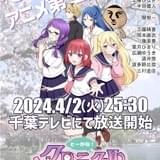 とーがね！クロニクル