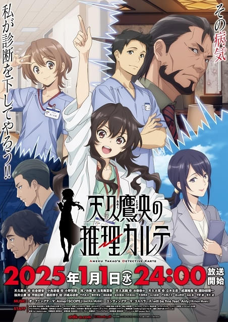 天久鷹央の推理カルテ : 作品情報・声優・キャスト・あらすじ - アニメ