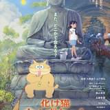 化け猫あんずちゃん