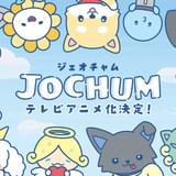JOCHUM