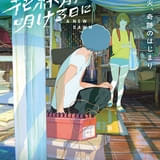 花緑青が明ける日に