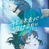 花緑青が明ける日に
