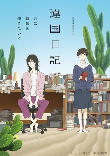 違国日記 全巻 1~11 ヤマシタトモコ 映画化 アニメ化 違国日記 : 作品情報・声優・キャスト・あらすじ - アニメハック