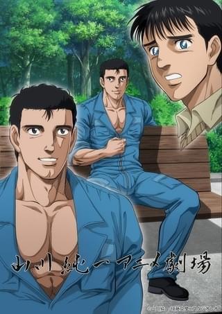 山川純一アニメ劇場