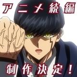 マッシュル-MASHLE- 続編