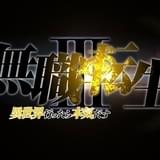 無職転生Ⅲ ～異世界行ったら本気だす～