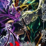 地獄先生ぬ～べ～