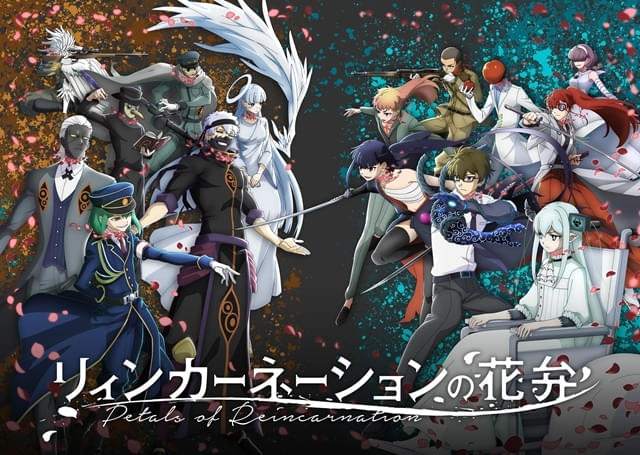 リィンカーネーションの花弁 : 作品情報・声優・キャスト・あらすじ
