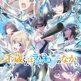 千歳くんはラムネ瓶のなか