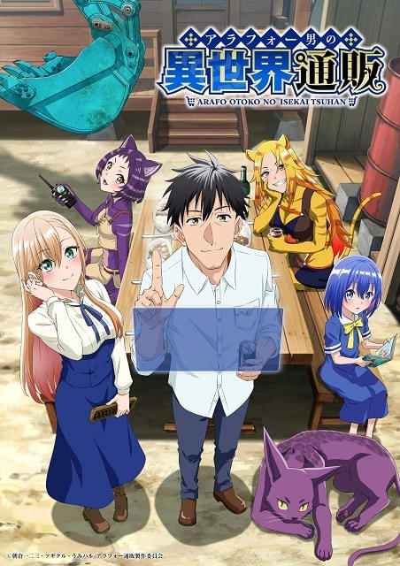 アラフォー男の異世界通販 : 作品情報・声優・キャスト・あらすじ