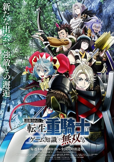 追放された転生重騎士はゲーム知識で無双する : 作品情報・声優