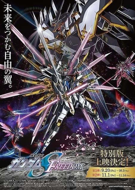 機動戦士ガンダムSEED FREEDOM 特別版 : 作品情報 - アニメハック