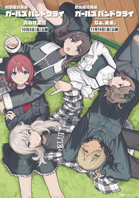 劇場版総集編ガールズバンドクライ 【前編】 青春狂走曲 特典コンプ　ムビチケ特典 劇場版総集編 ガールズバンドクライ 前編 青春狂走曲 : 作品情報