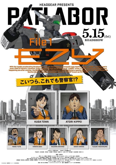 機動警察パトレイバー EZY File 1 : 作品情報 - アニメハック