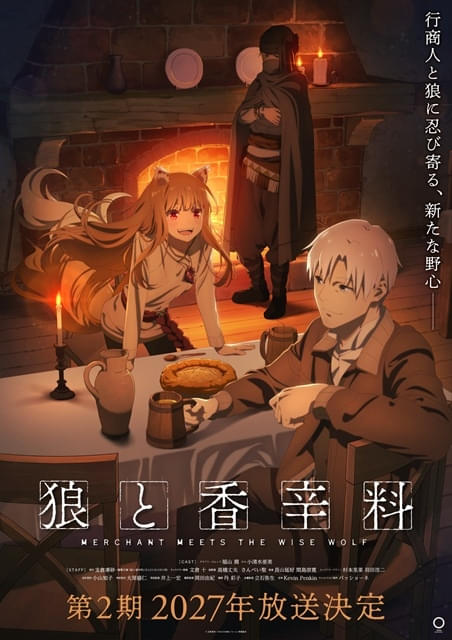 狼と香辛料MERCHANT MEETS THE WISE WOLF（第2期） : 作品情報・声優