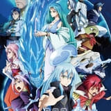 劇場版 転生したらスライムだった件 蒼海の涙編