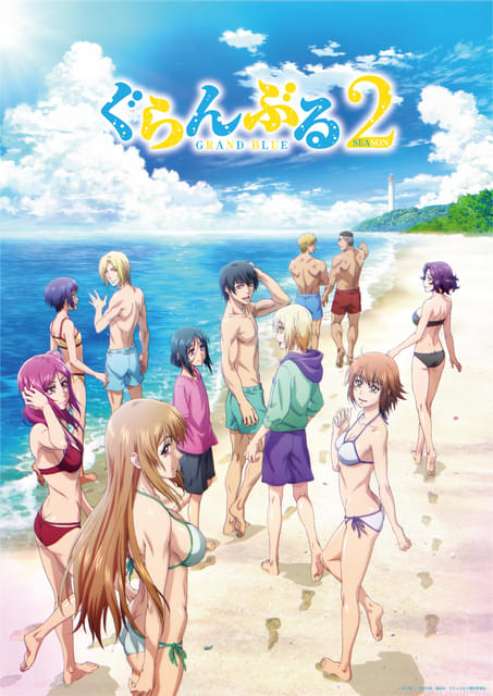 ぐらんぶる2 Blu-ray 新品未開封 Amazon.co.jp: ぐらんぶる Season 2
