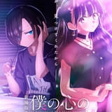 僕の心のヤバイやつ 劇場版