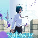 杖と剣のウィストリア Season2