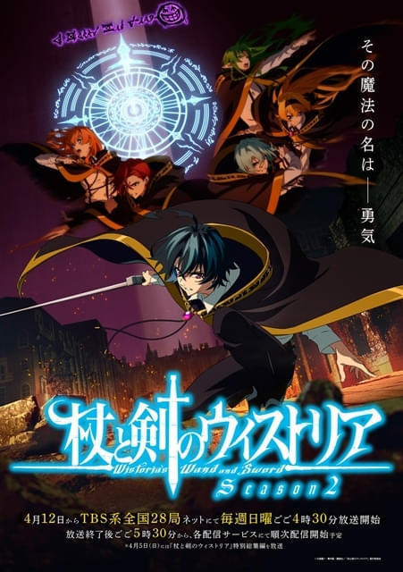 杖と剣のウィストリア Season2 : 作品情報・声優・キャスト - アニメハック