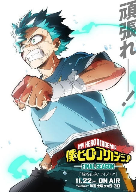 僕のヒーローアカデミア FINAL SEASON : 作品情報・声優・キャスト 