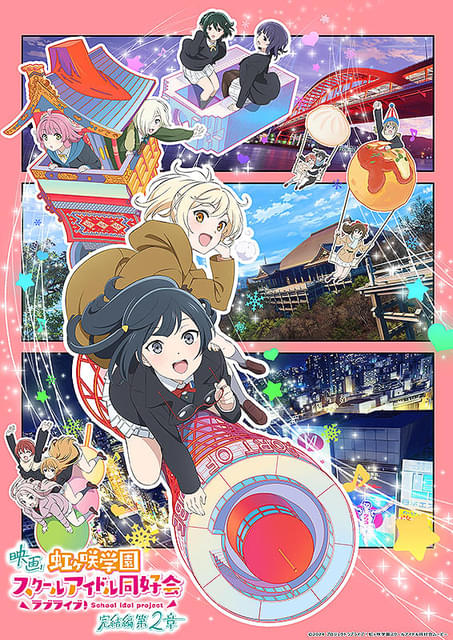 ラブライブ！虹ヶ咲学園 スクールアイドル同好会 完結編 第2章 : 作品
