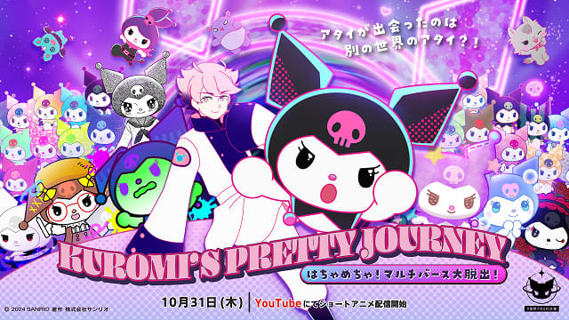 KUROMI'S PRETTY JOURNEY ～はちゃめちゃ！マルチバース大脱出