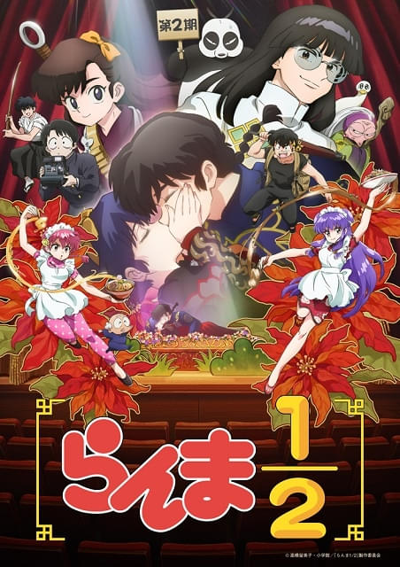 らんま1/2（第2期） : 作品情報・声優・キャスト・あらすじ - アニメハック