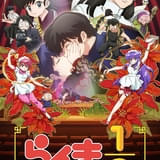 らんま1/2（第2期）