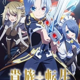 貴族転生 ～恵まれた生まれから最強の力を得る～