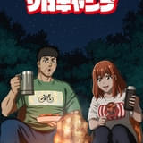 ふたりソロキャンプ