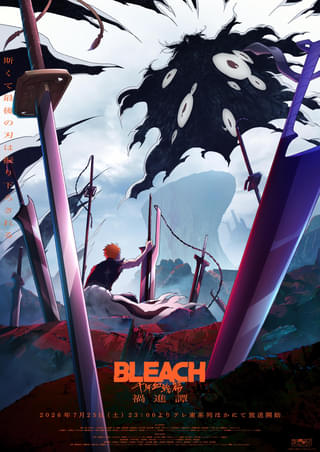 BLEACH 千年血戦篇-禍進譚-