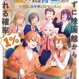 遠井さんは青春したい!「バカとスマホとロマンスと」
