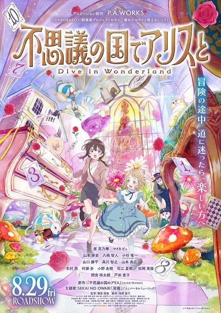 不思議の国でアリスと -Dive in Wonderland- : 作品情報 - アニメハック
