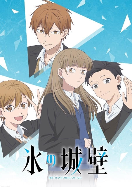 氷の城壁 : 作品情報・声優・キャスト・あらすじ - アニメハック