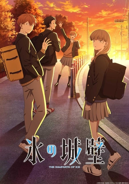 氷の城壁 : 作品情報・声優・キャスト・あらすじ - アニメハック
