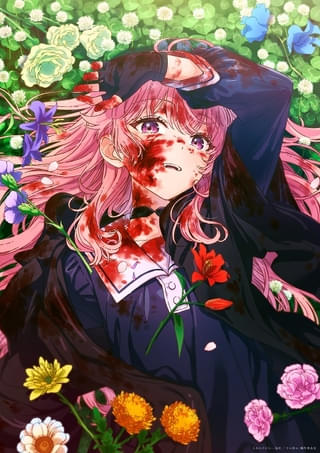 きみが死ぬまで恋をしたい