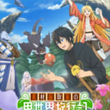 素材採取家の異世界旅行記