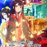 ふつつかな悪女ではございますが ～雛宮蝶鼠とりかえ伝～