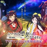 ふつつかな悪女ではございますが ～雛宮蝶鼠とりかえ伝～