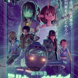 銀河特急 ミルキー☆サブウェイ