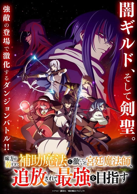 味方が弱すぎて補助魔法に徹していた宮廷魔法師、追放されて最強を