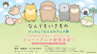 げっかん！なんものアニメ