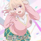 黒岩メダカに私の可愛いが通じない Season2