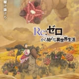 Re:ゼロから始める異世界生活 4th season