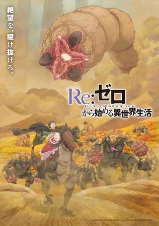 Re:ゼロから始める異世界生活 4th season