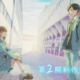 アオのハコ（第2期）