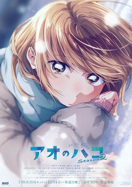 アオのハコ Season2 : 作品情報・声優・キャスト - アニメハック