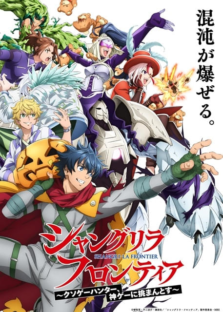 アニメ キャラクター ノンジャンル まとめ売り約300点 シャングリラ・フロンティア 3rd season : 作品情報・声優・キャスト